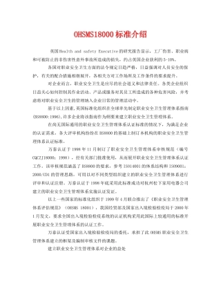 《管理体系》之OHSMS18000标准介绍 