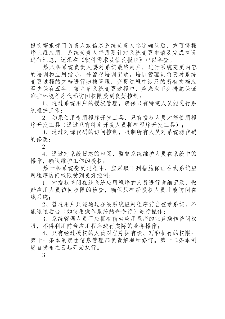 软件系统变更规章制度管理_第2页
