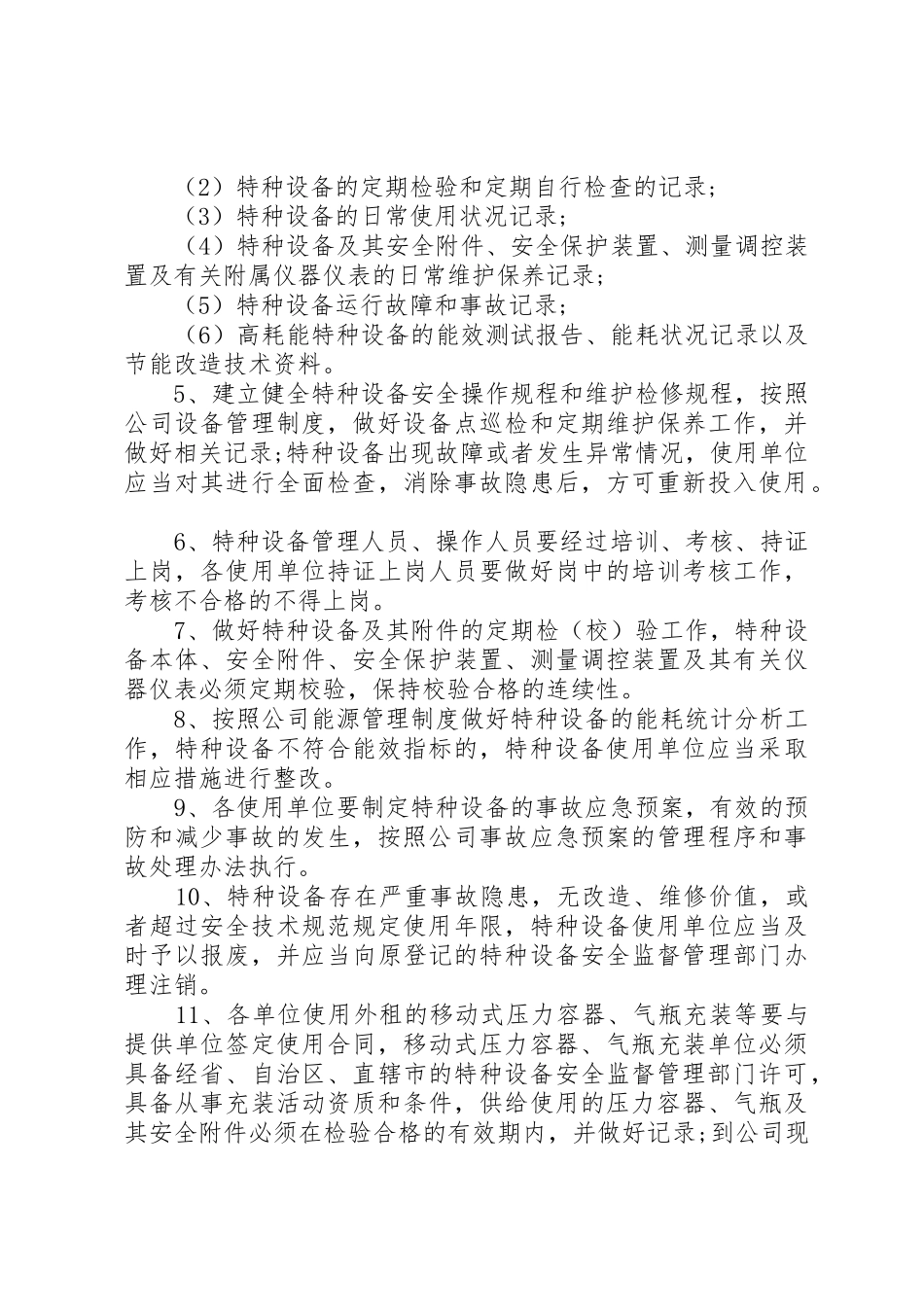 设备管理规章制度细则综合汇编范文4篇_第3页