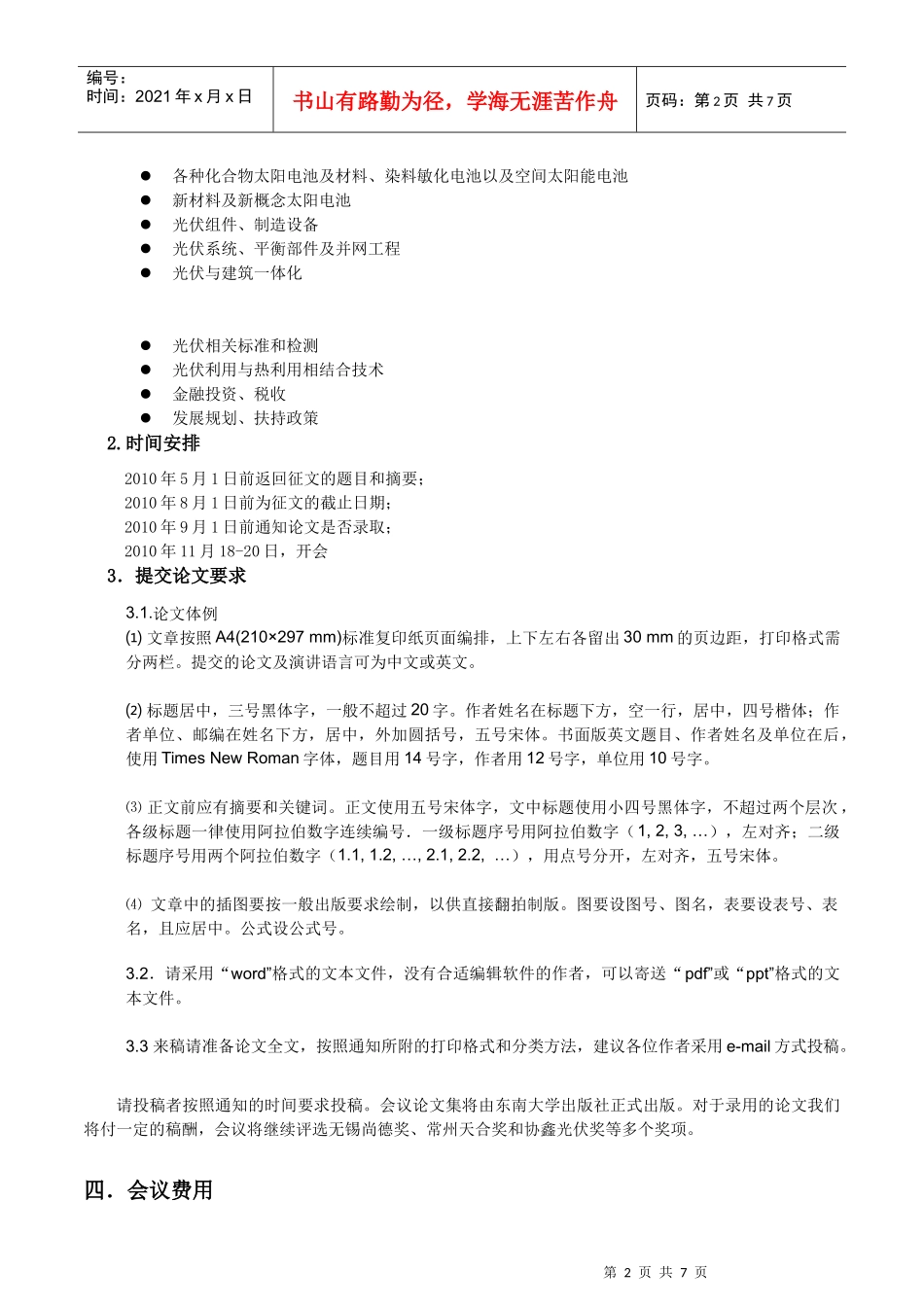 第十一届中国太阳能光伏会议_第2页