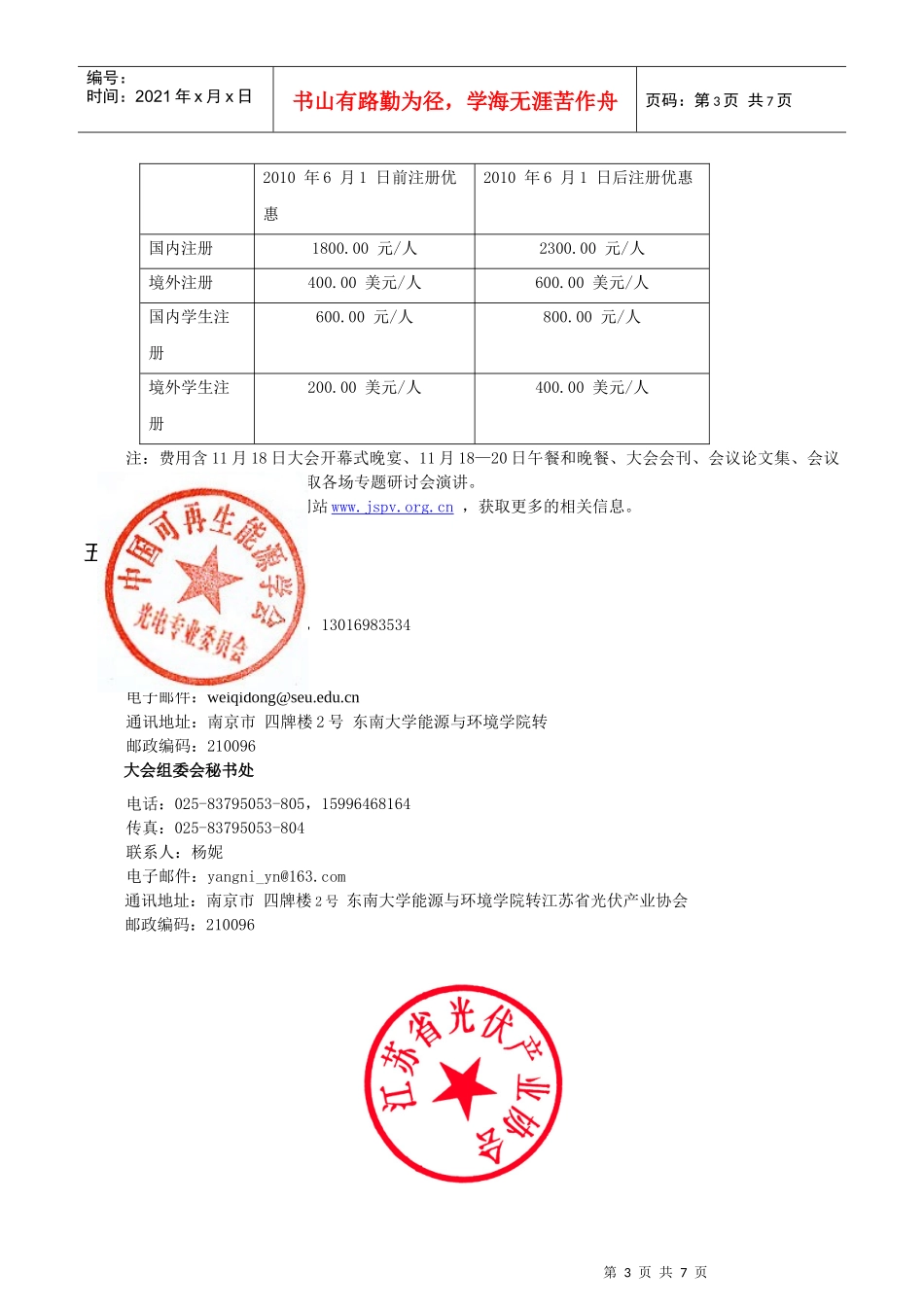 第十一届中国太阳能光伏会议_第3页