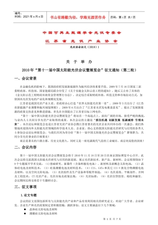 第十一届中国太阳能光伏会议