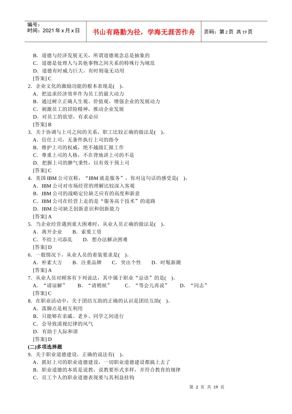 心理咨询师二级职业道德与理论知识_第2页