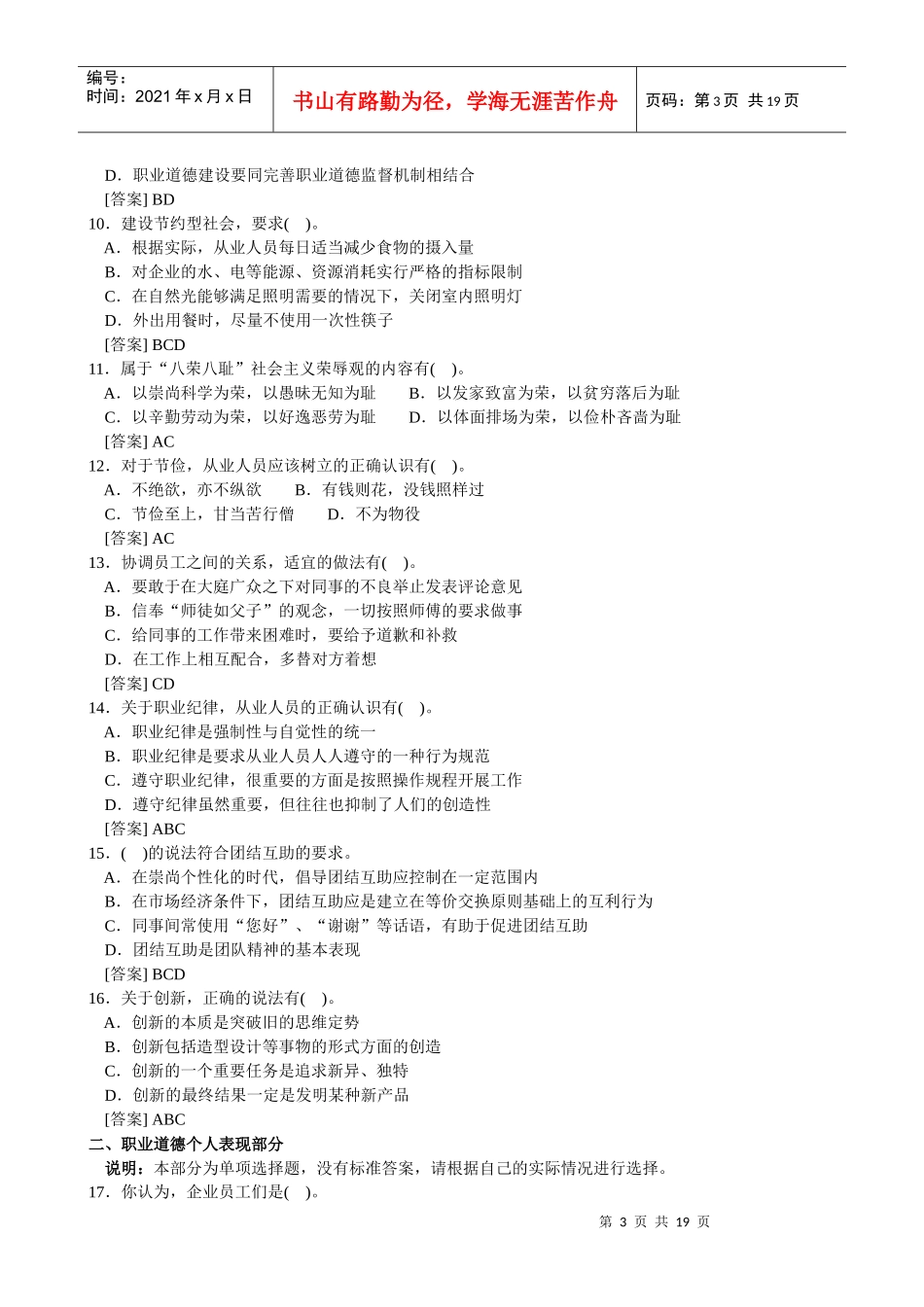 心理咨询师二级职业道德与理论知识_第3页