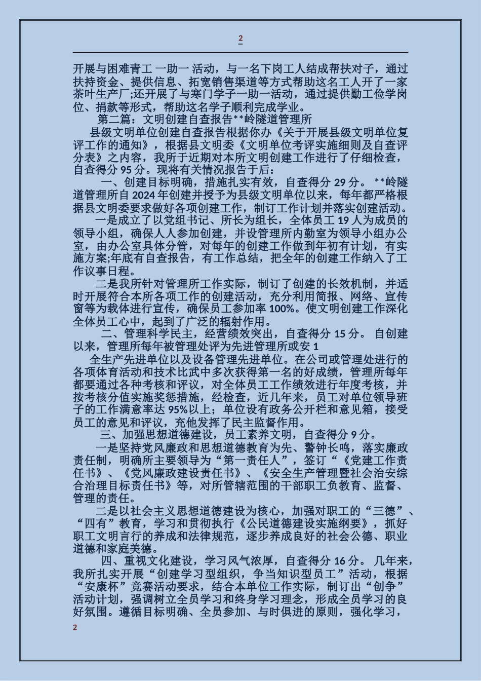 国税分局文明创建自查报告_第2页