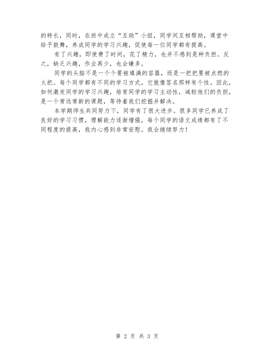 2024-2024学年度二年级语文上学期教学工作总结_第2页