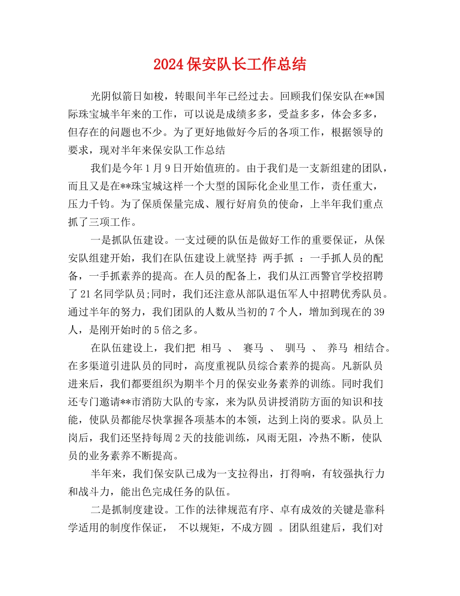 2017保安队长工作总结_第1页