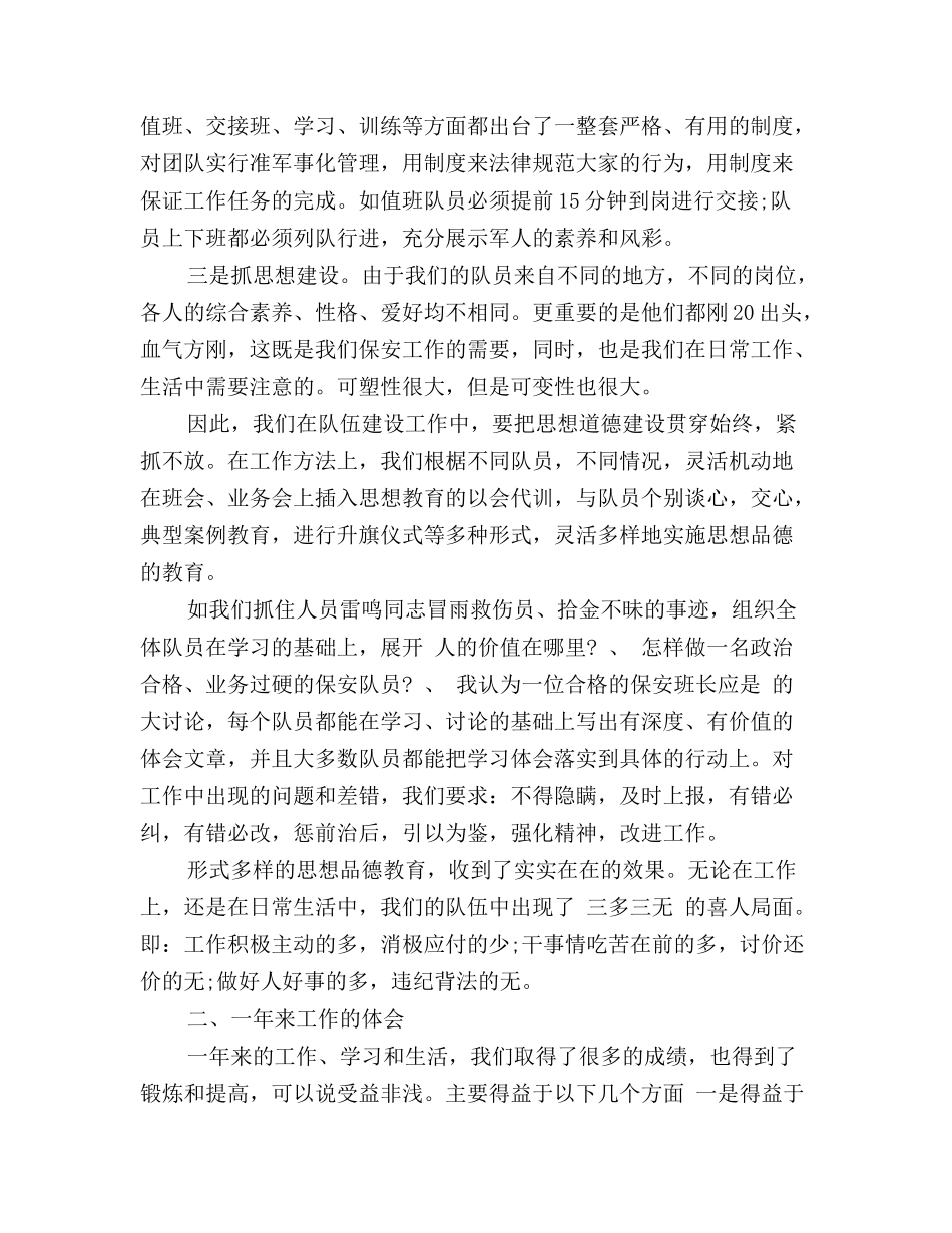 2017保安队长工作总结_第2页