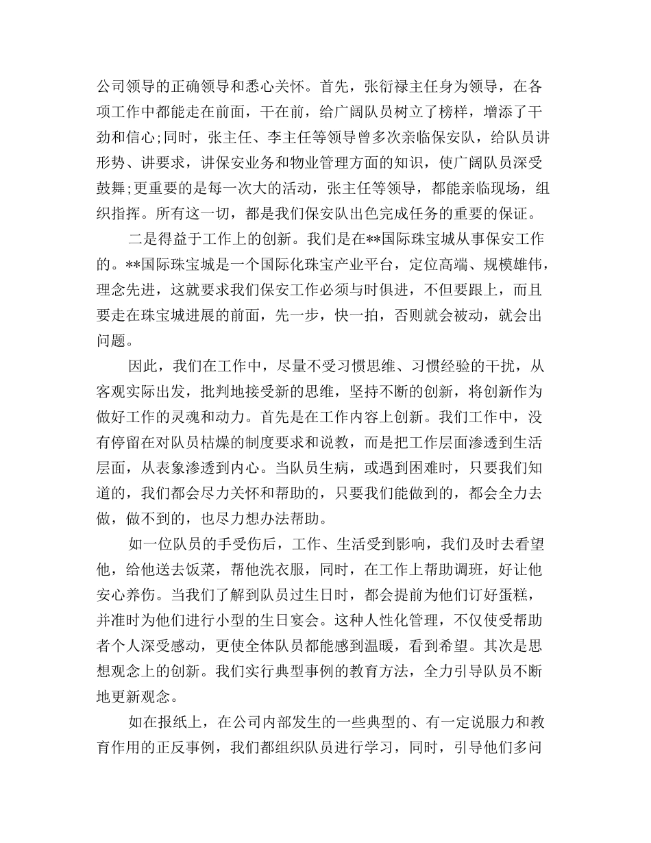 2017保安队长工作总结_第3页