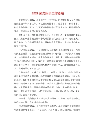 2017保安队长工作总结