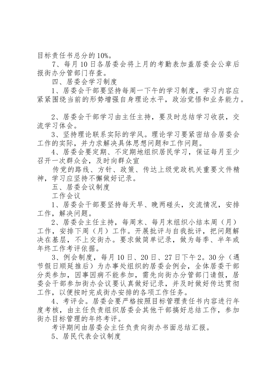 社区居委会工作规章制度 _第2页