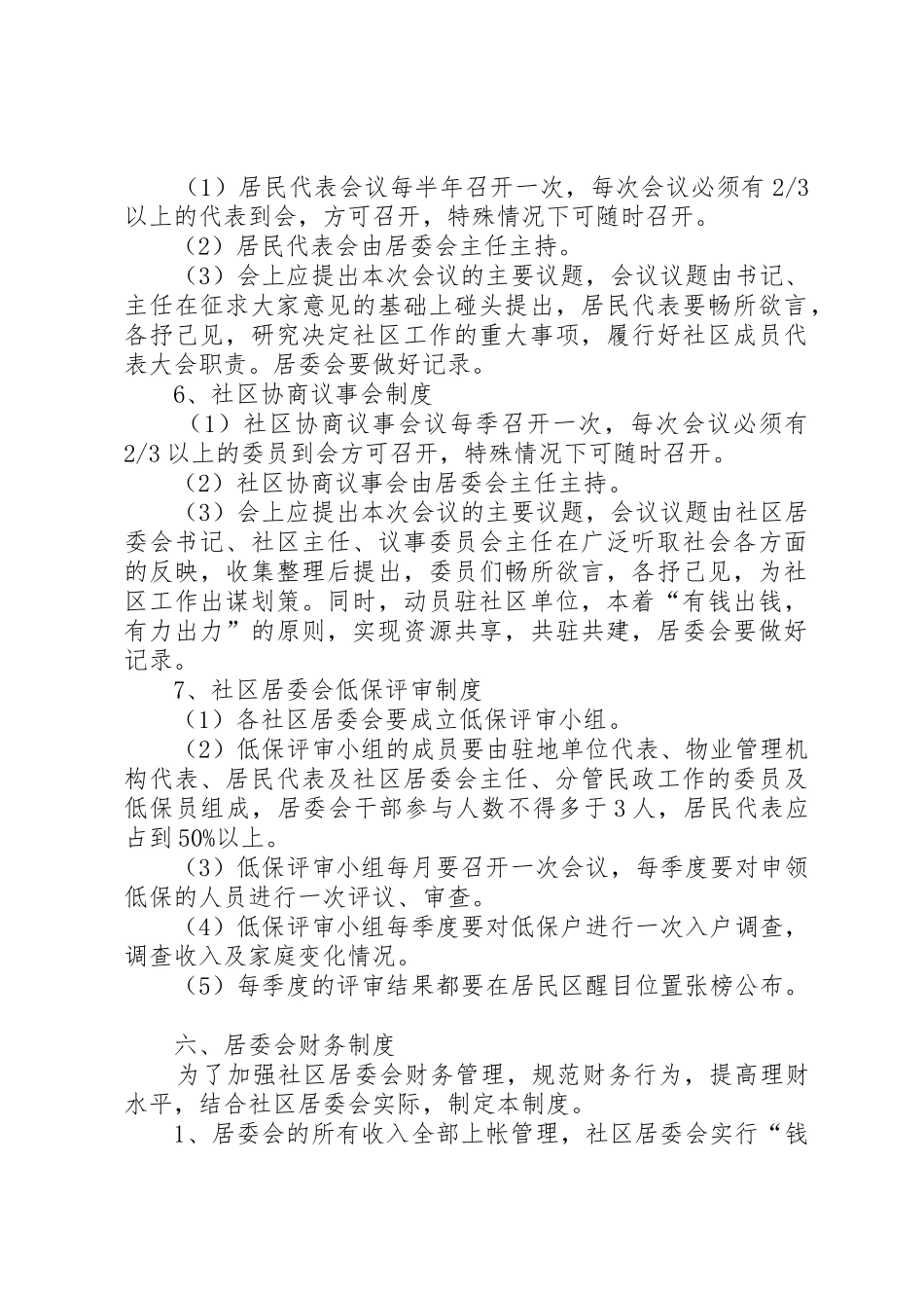 社区居委会工作规章制度 _第3页