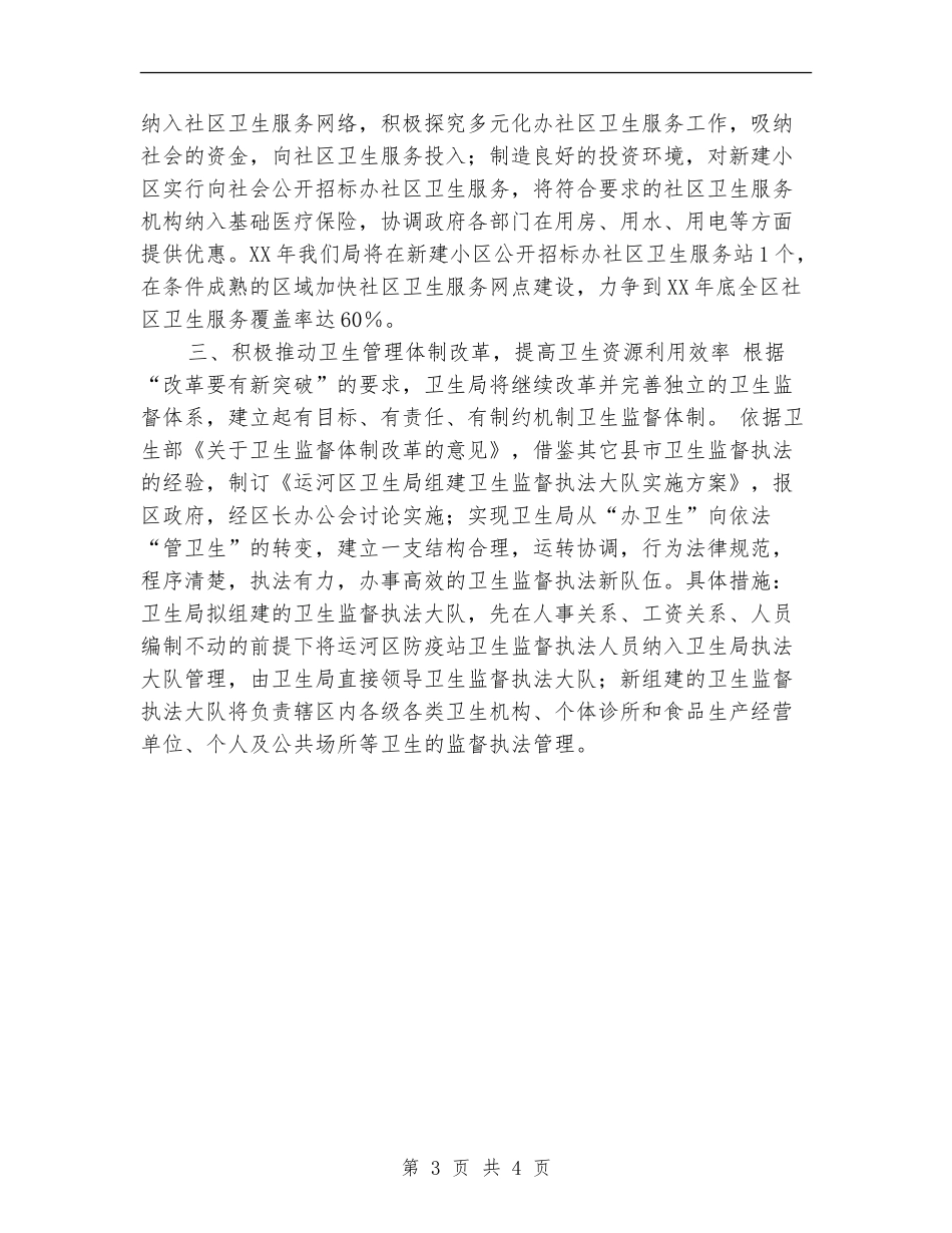 2024年卫生局工作计划范文_第3页