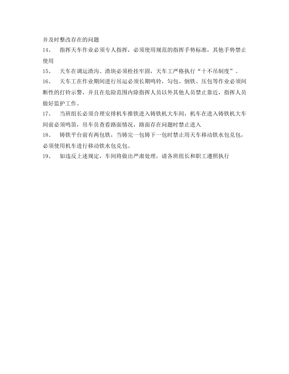 《安全技术》之铸铁期间安全防范措施 _第2页