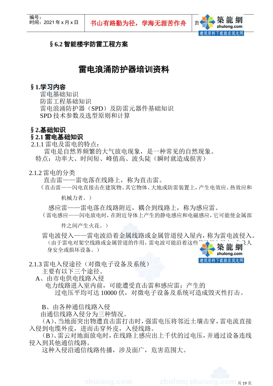 雷电浪涌防护器培训范本_第2页