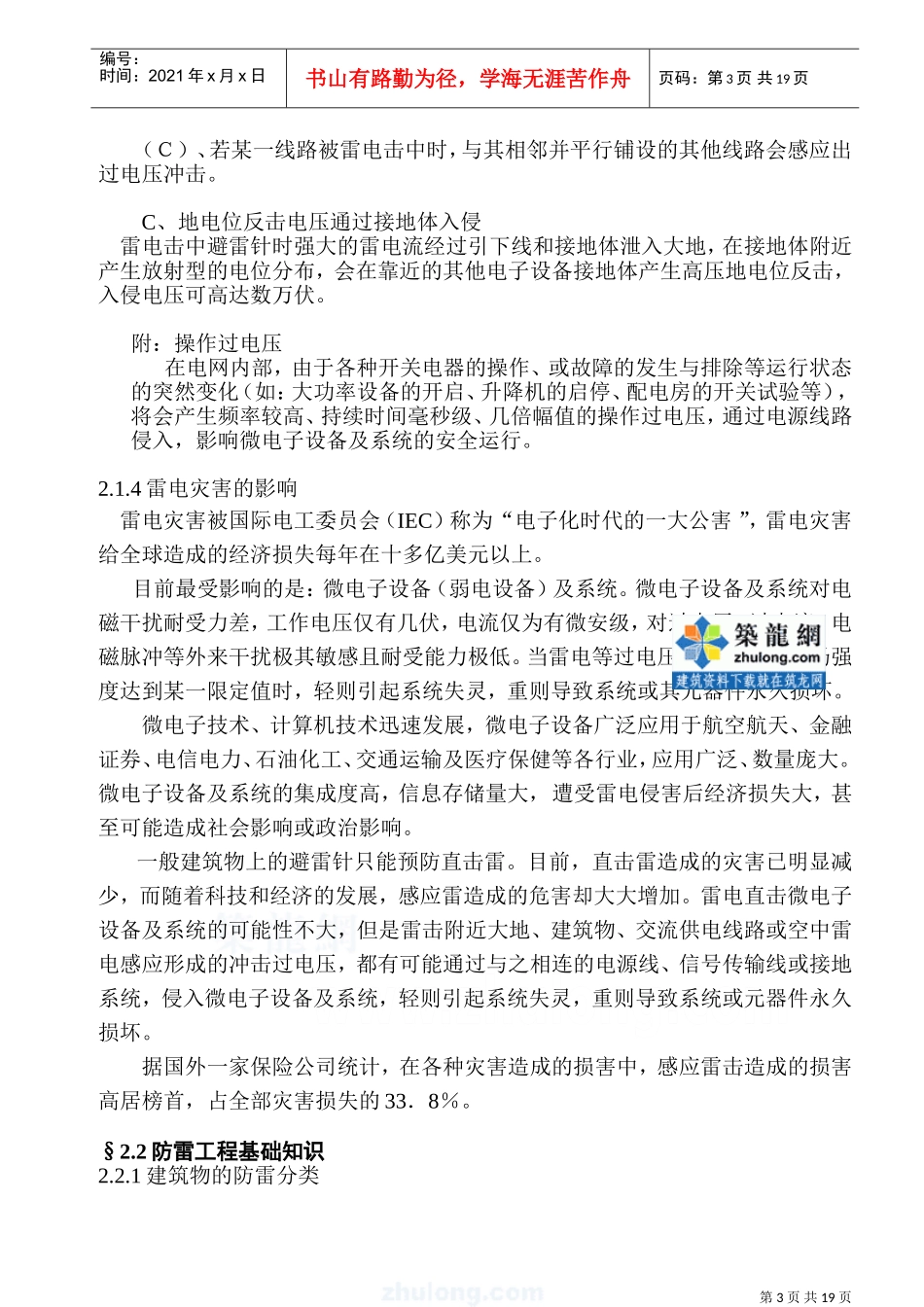 雷电浪涌防护器培训范本_第3页