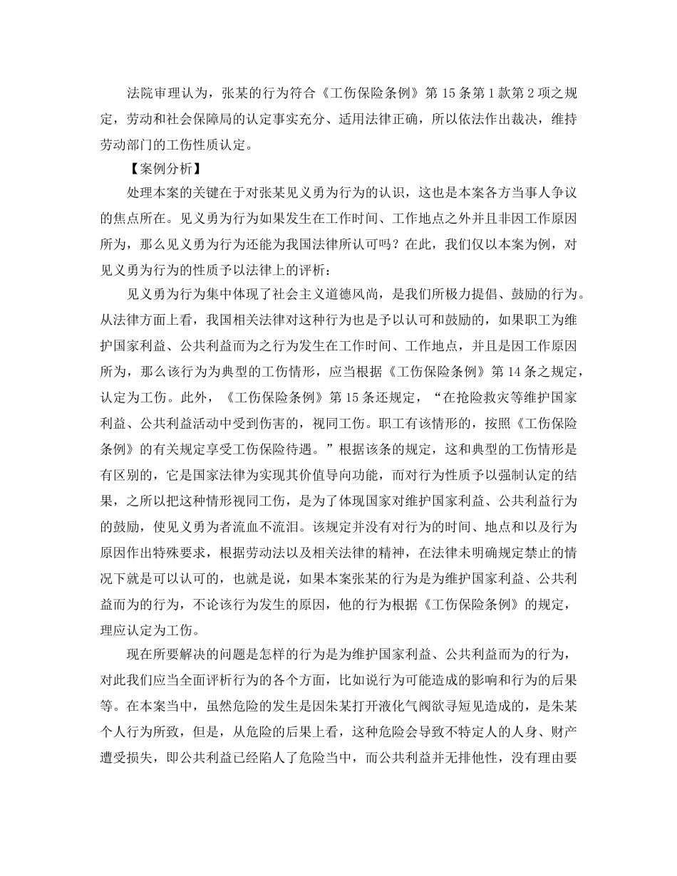 《工伤保险》之见义勇为能否认定工伤？ _第2页