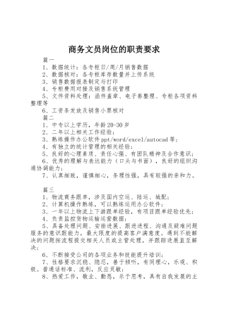 商务文员岗位的职责要求