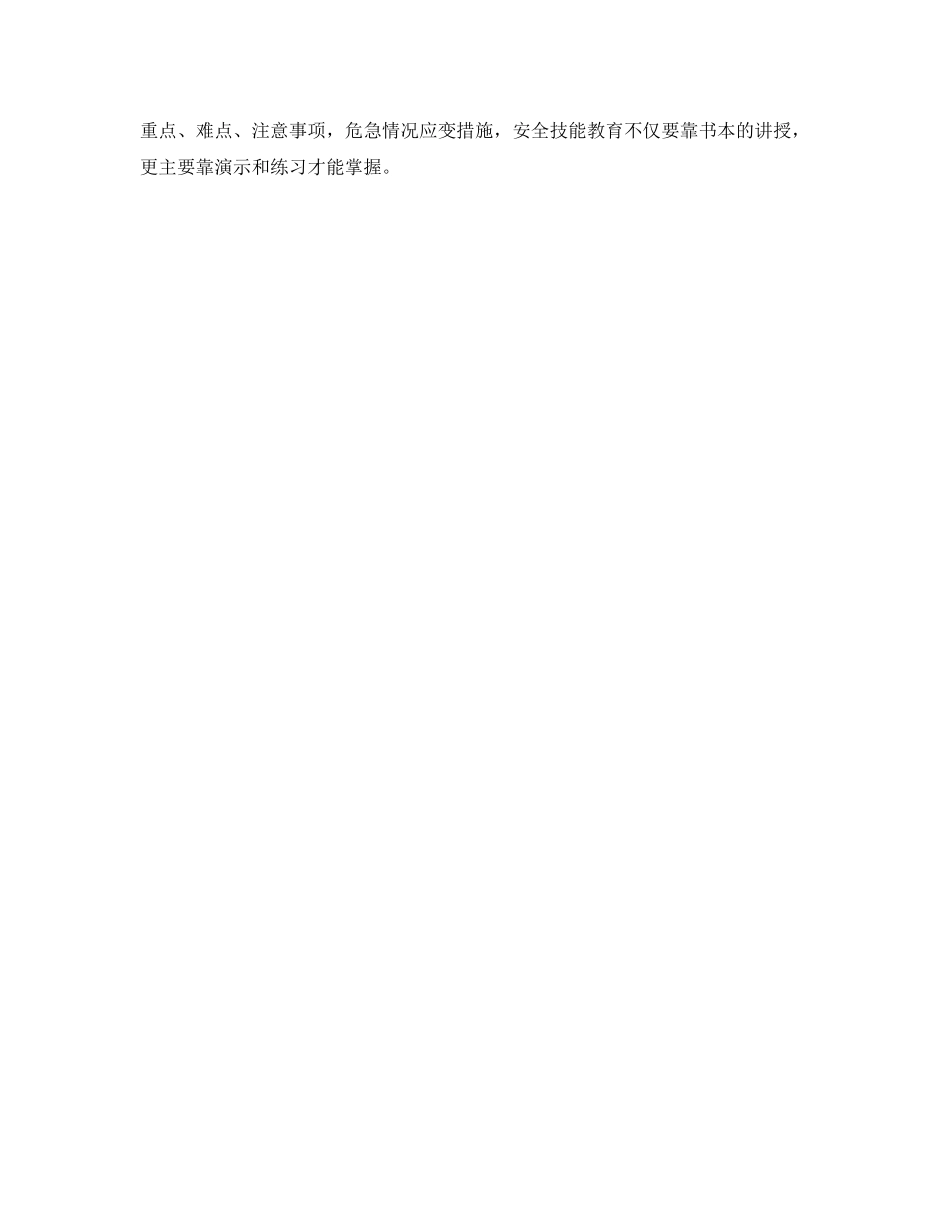 《安全教育》之企业安全教育的内容 _第2页