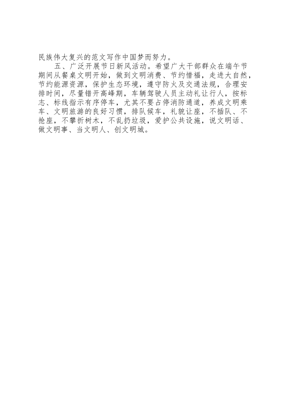 XX年文明过端午节倡议书范文精选_第2页