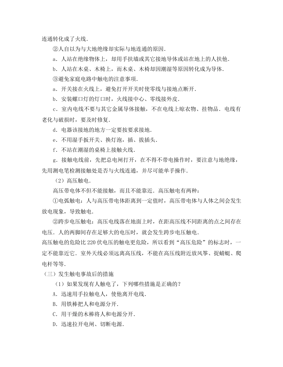 《安全管理文档》之用电安全教育教案 _第2页