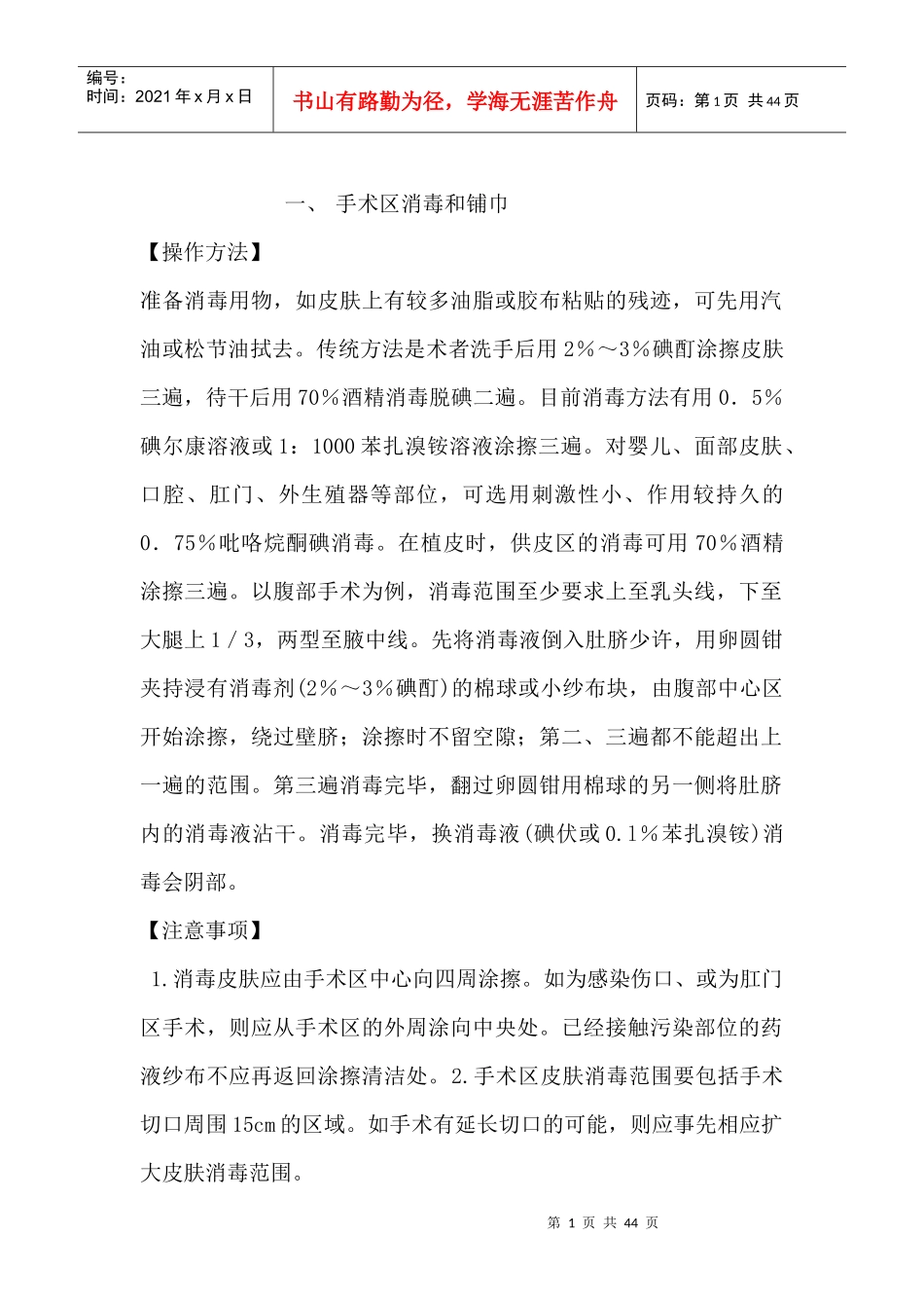 缩减操作考核内容_第1页