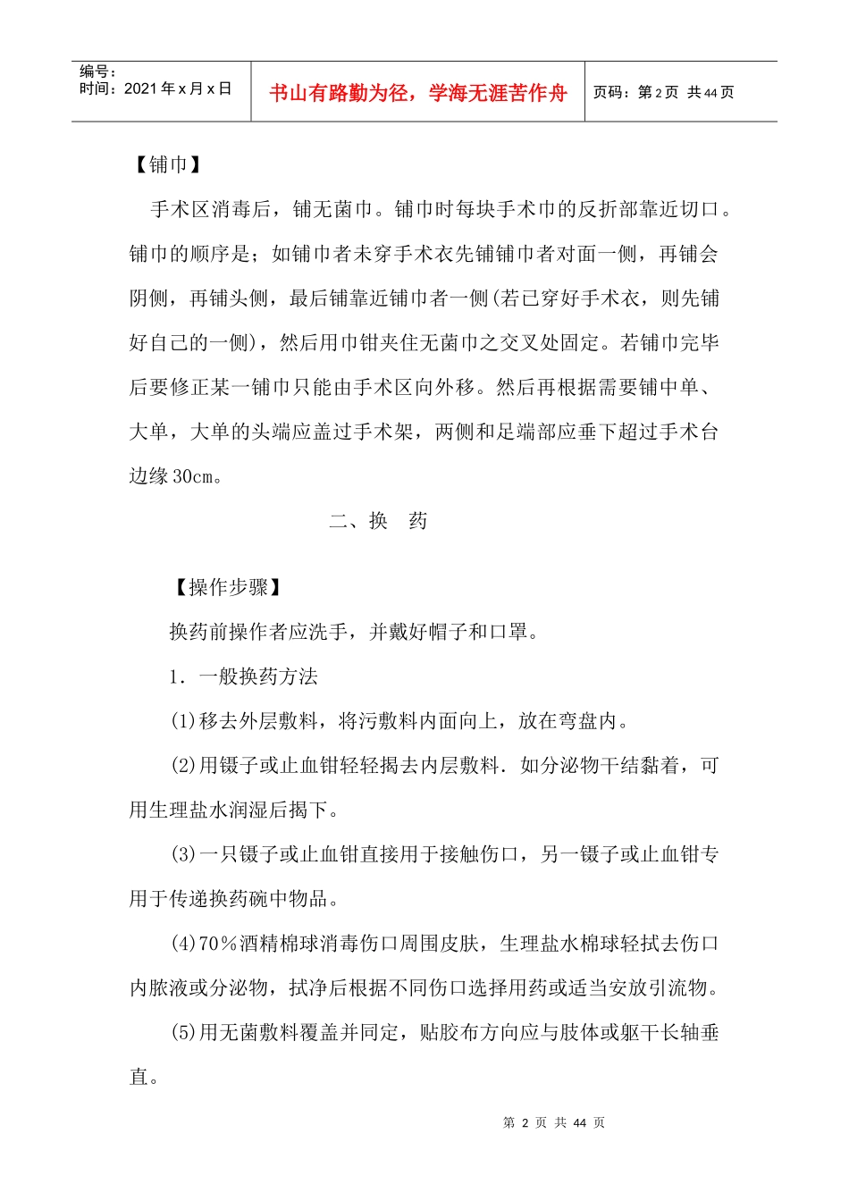 缩减操作考核内容_第2页