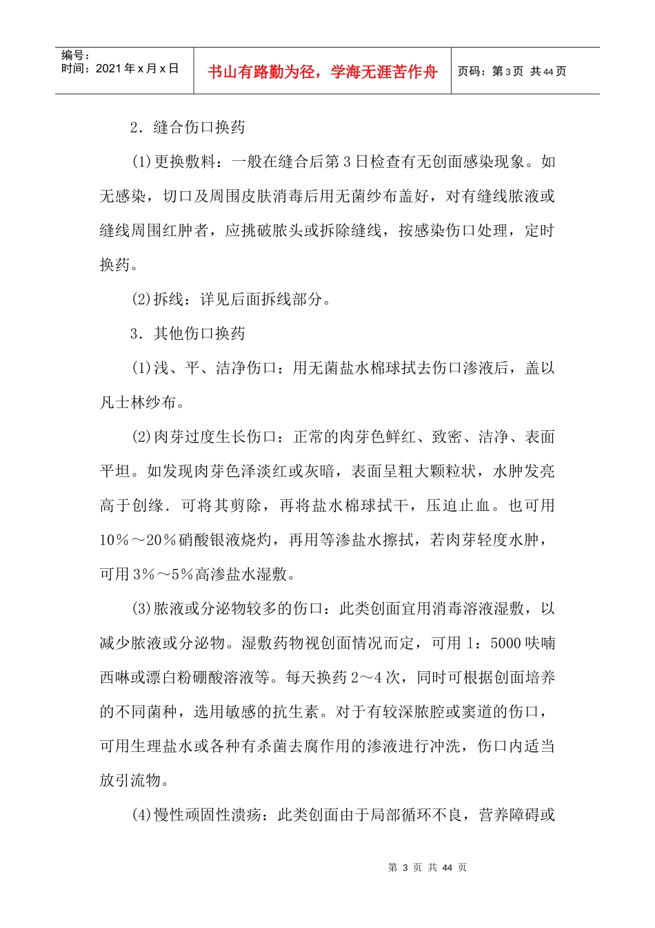 缩减操作考核内容_第3页
