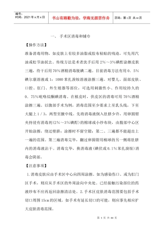 缩减操作考核内容