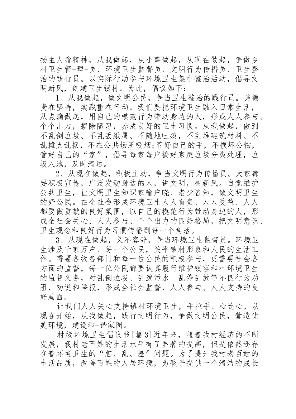 村级环境卫生倡议书范文大全_第2页