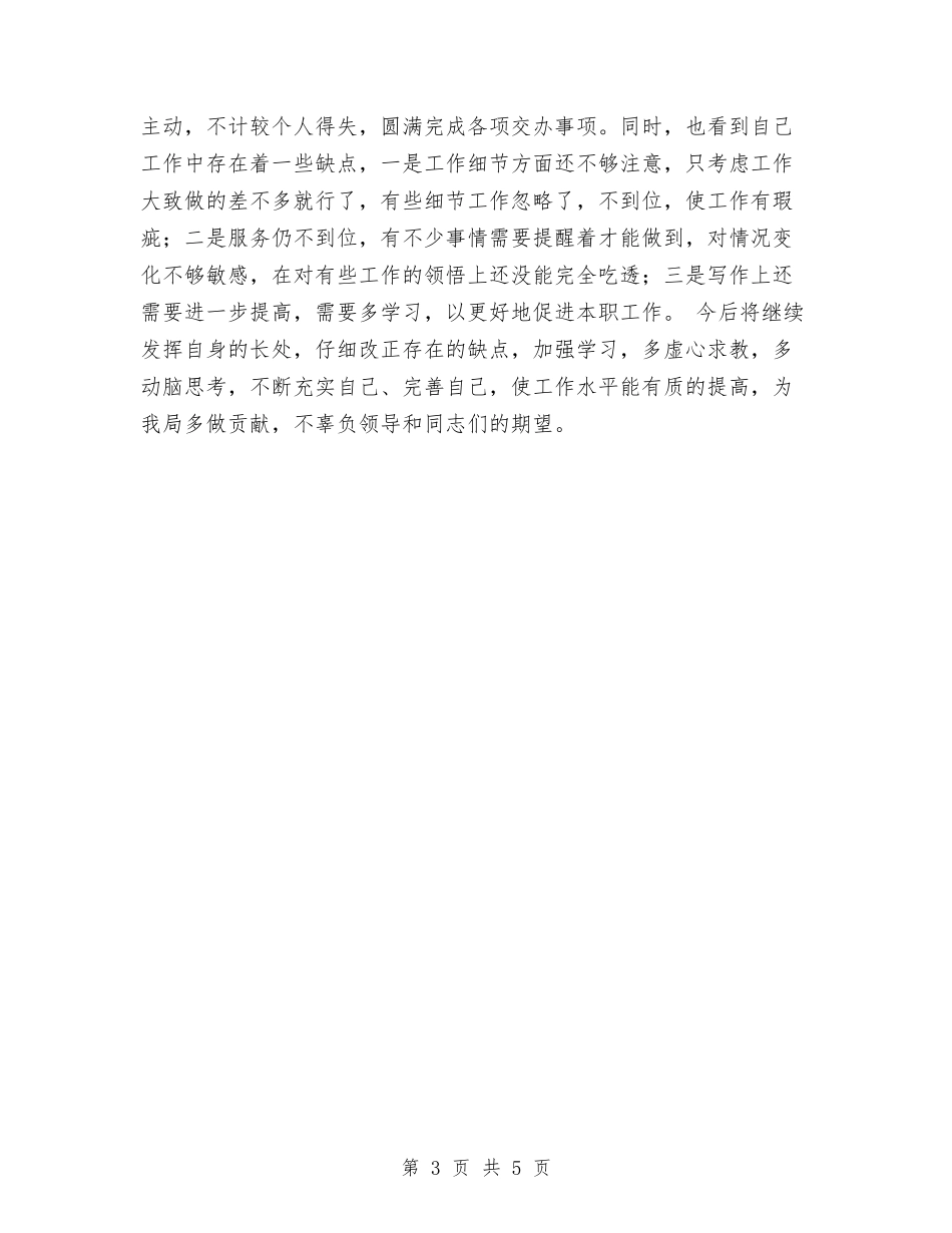2024年个人工作总结(质检所宣传文秘)与2024年个人工作总结1汇编_第3页