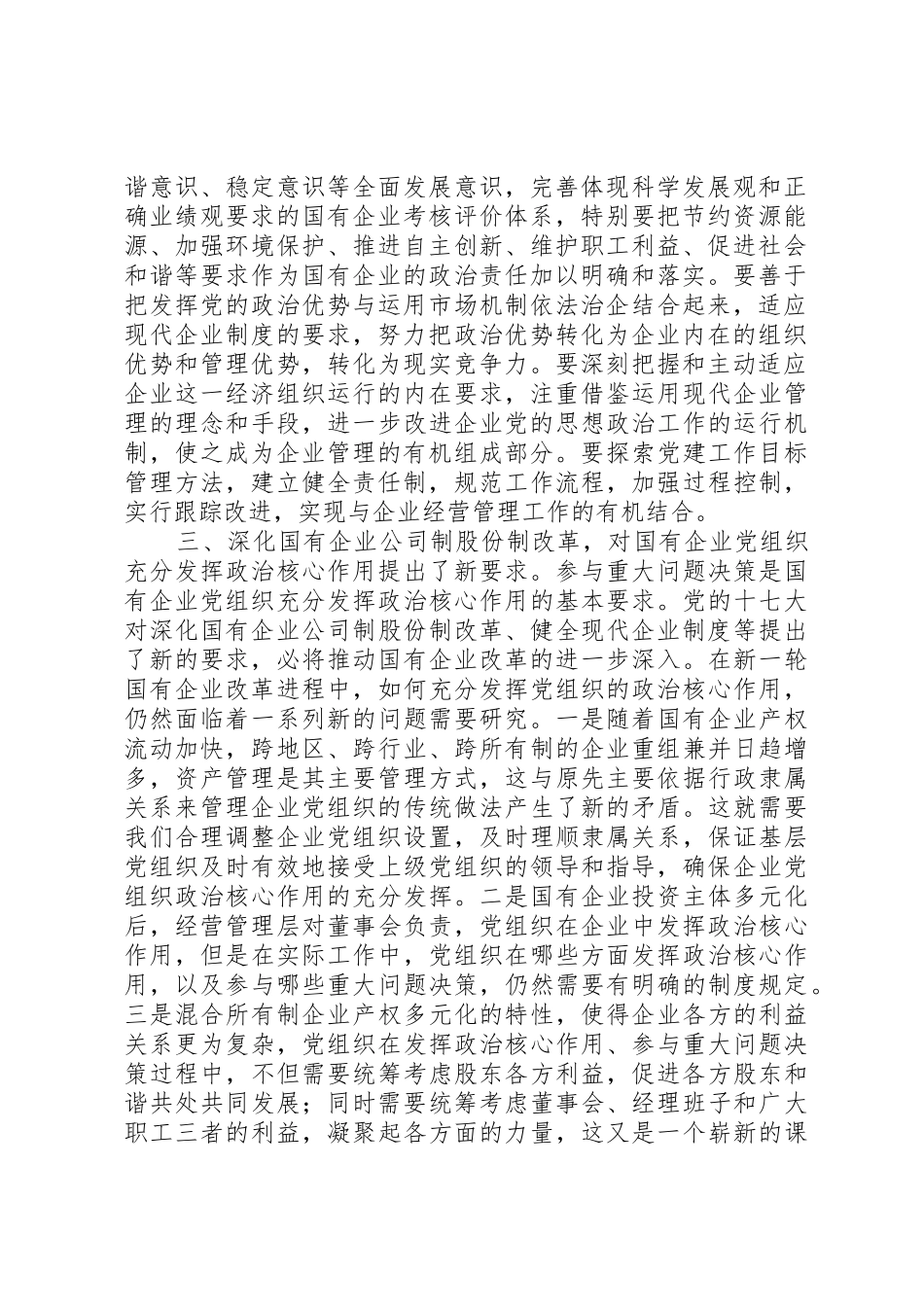 搞好国有企业党的建设提出的新要求_第2页