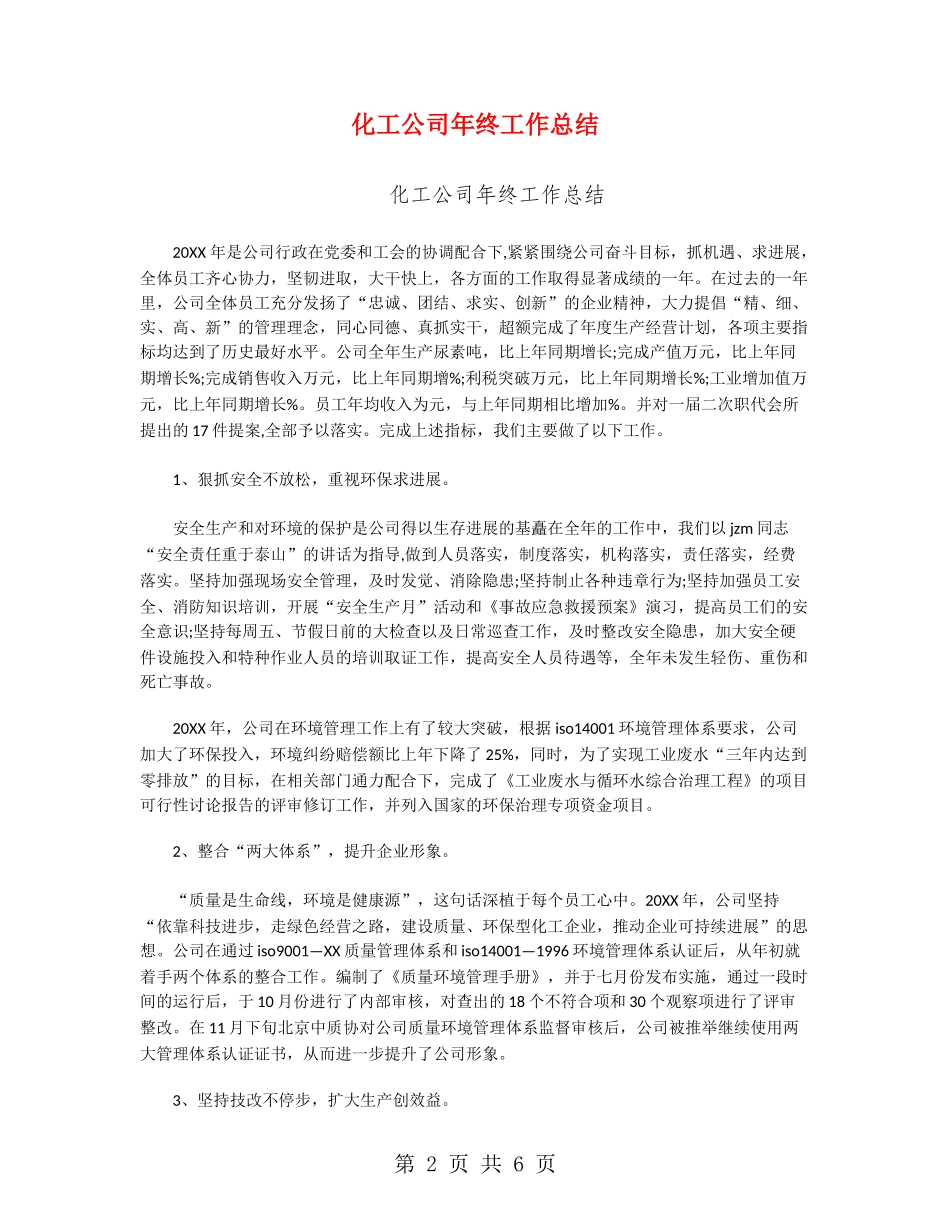 化工公司年终工作总结_第2页