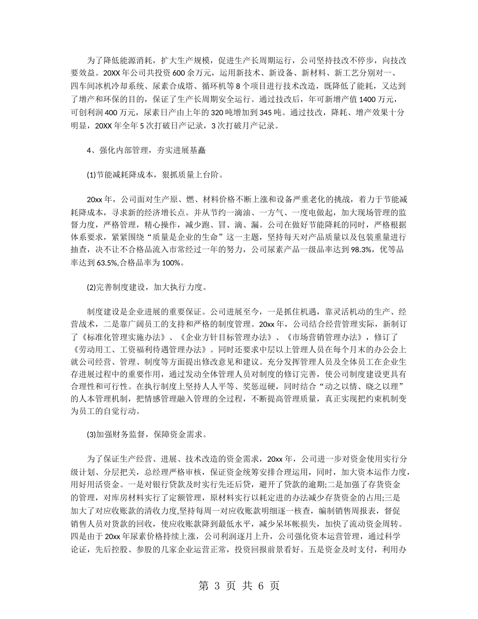 化工公司年终工作总结_第3页