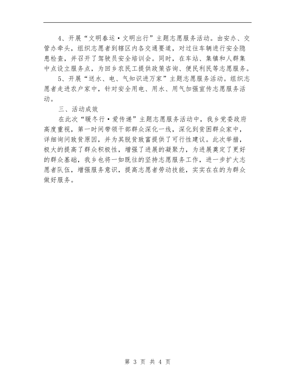“暖冬行·爱传递”志愿服务活动总结_第3页