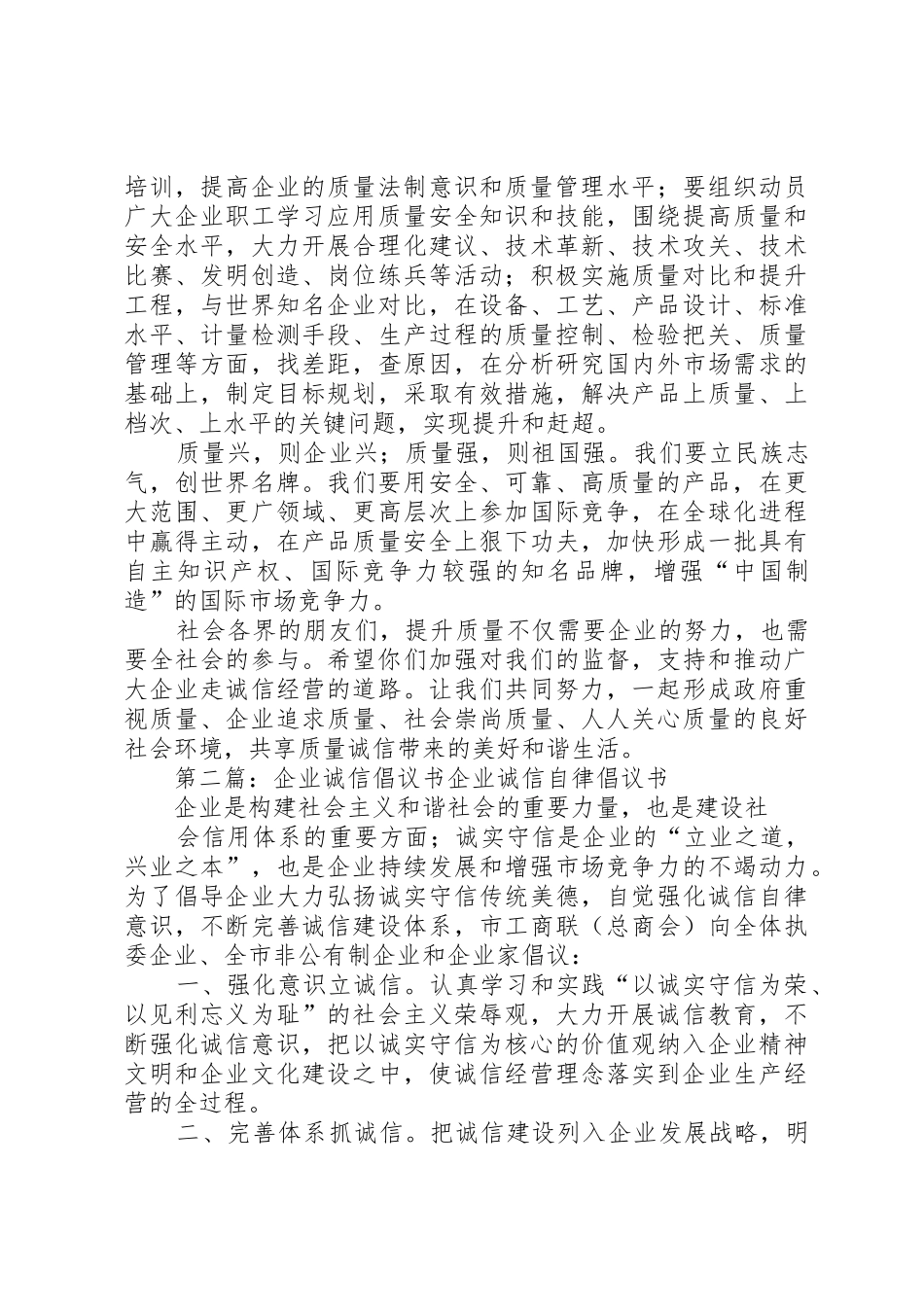 企业质量诚信倡议书范文_1_第2页