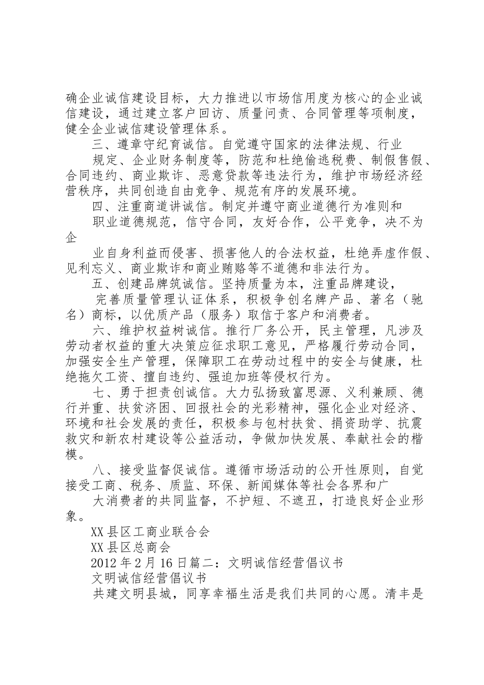 企业质量诚信倡议书范文_1_第3页