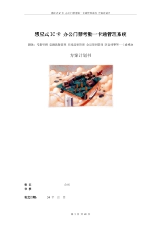 感应式IC卡办公门禁考勤一卡通管理系统