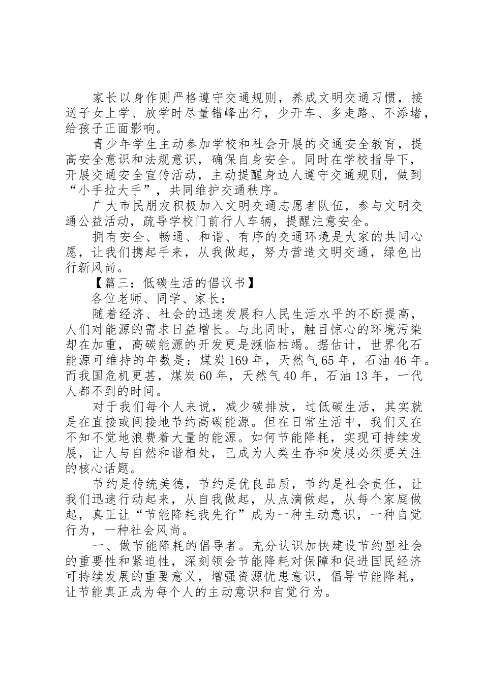 低碳生活倡议书范文模板_第3页