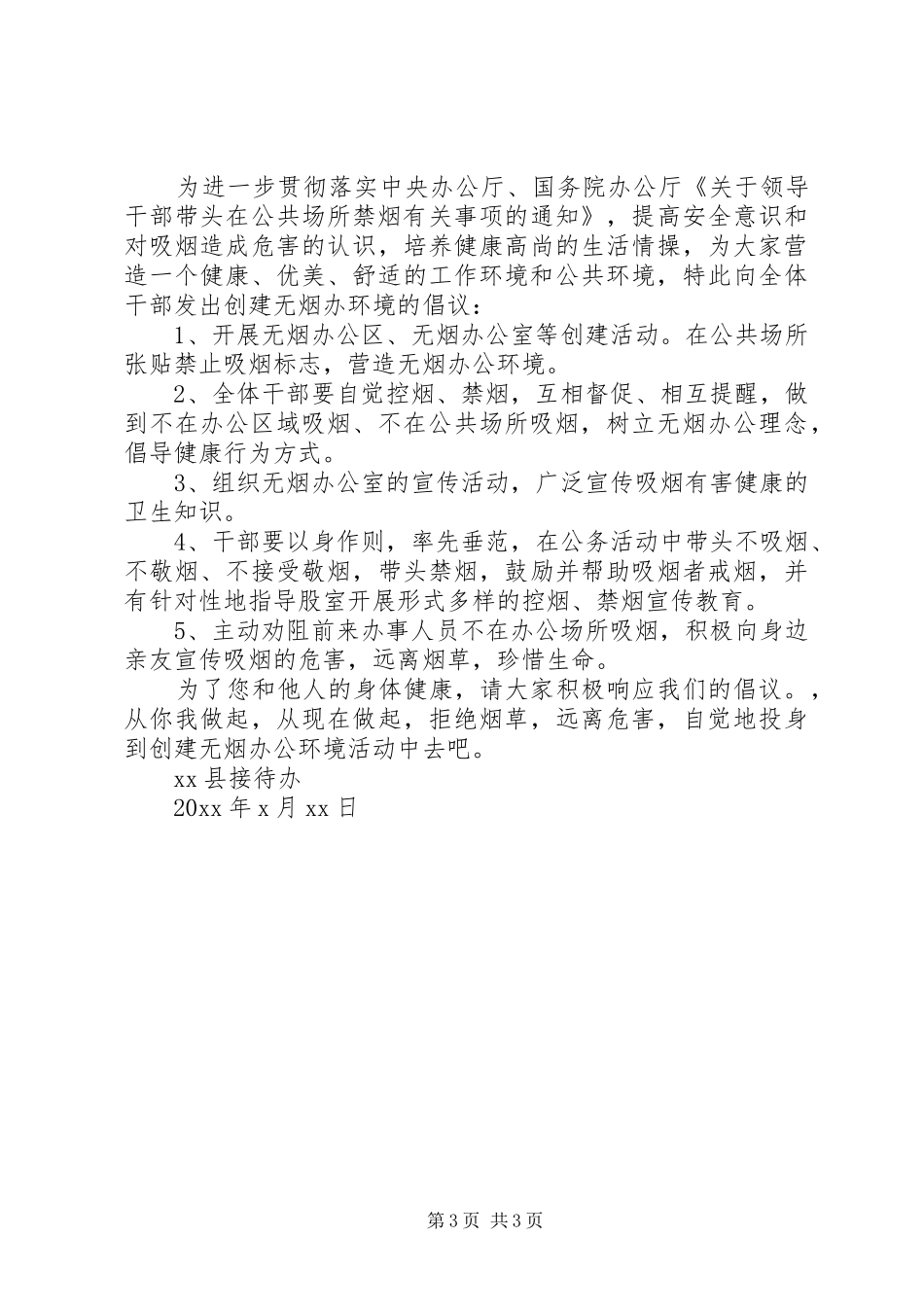 办公室禁烟倡议书范文_第3页
