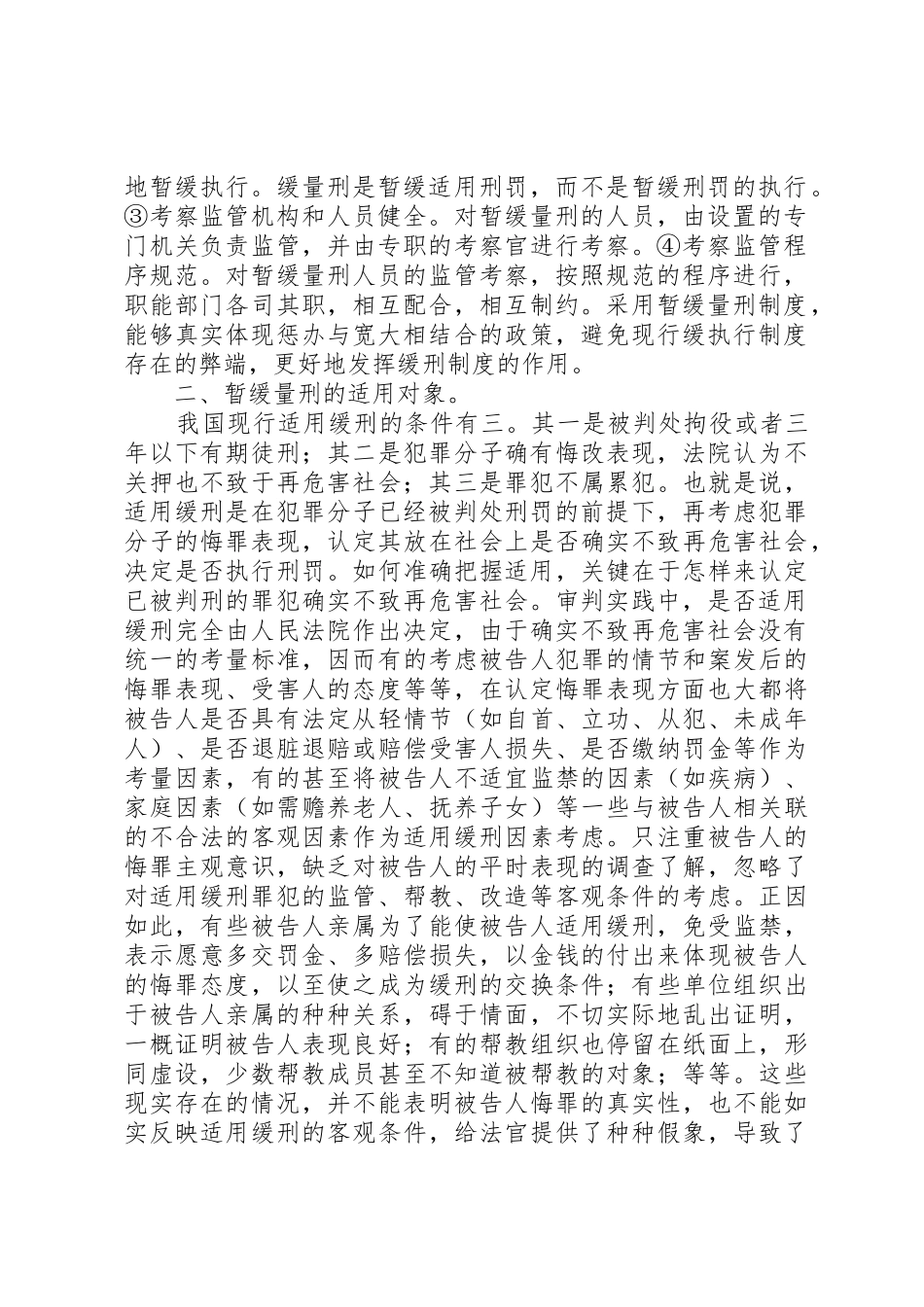 我国缓刑规章制度细则的改革与完善_第2页
