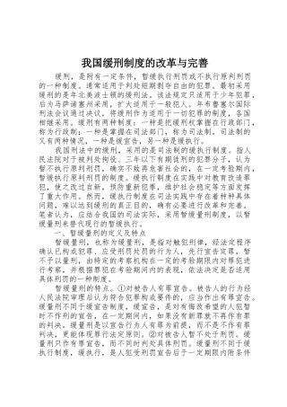 我国缓刑规章制度细则的改革与完善