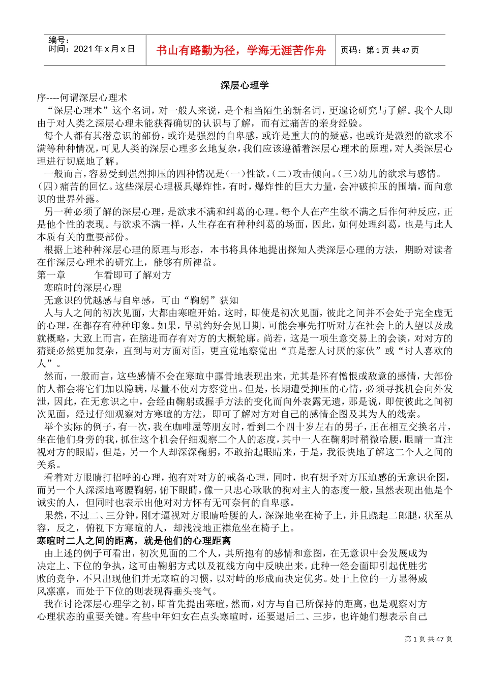 深层心理学沟通方式_第1页