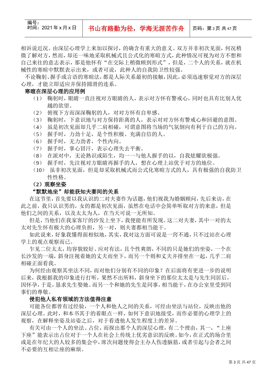 深层心理学沟通方式_第3页