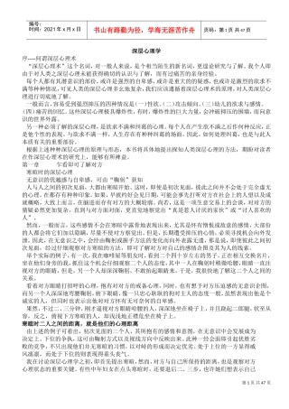 深层心理学沟通方式