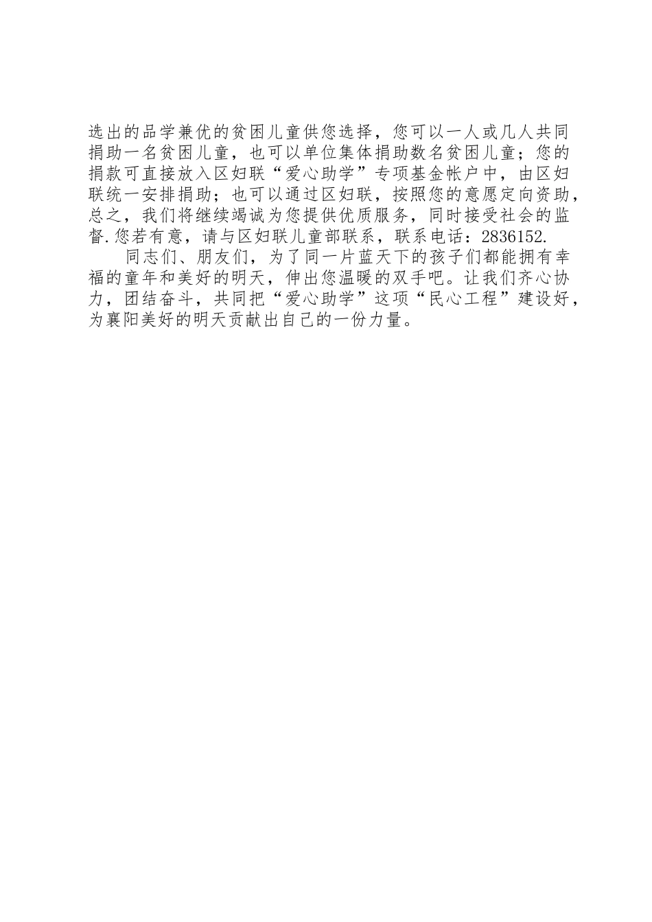 妇联“爱心助学”倡议书范文 (2)_第2页