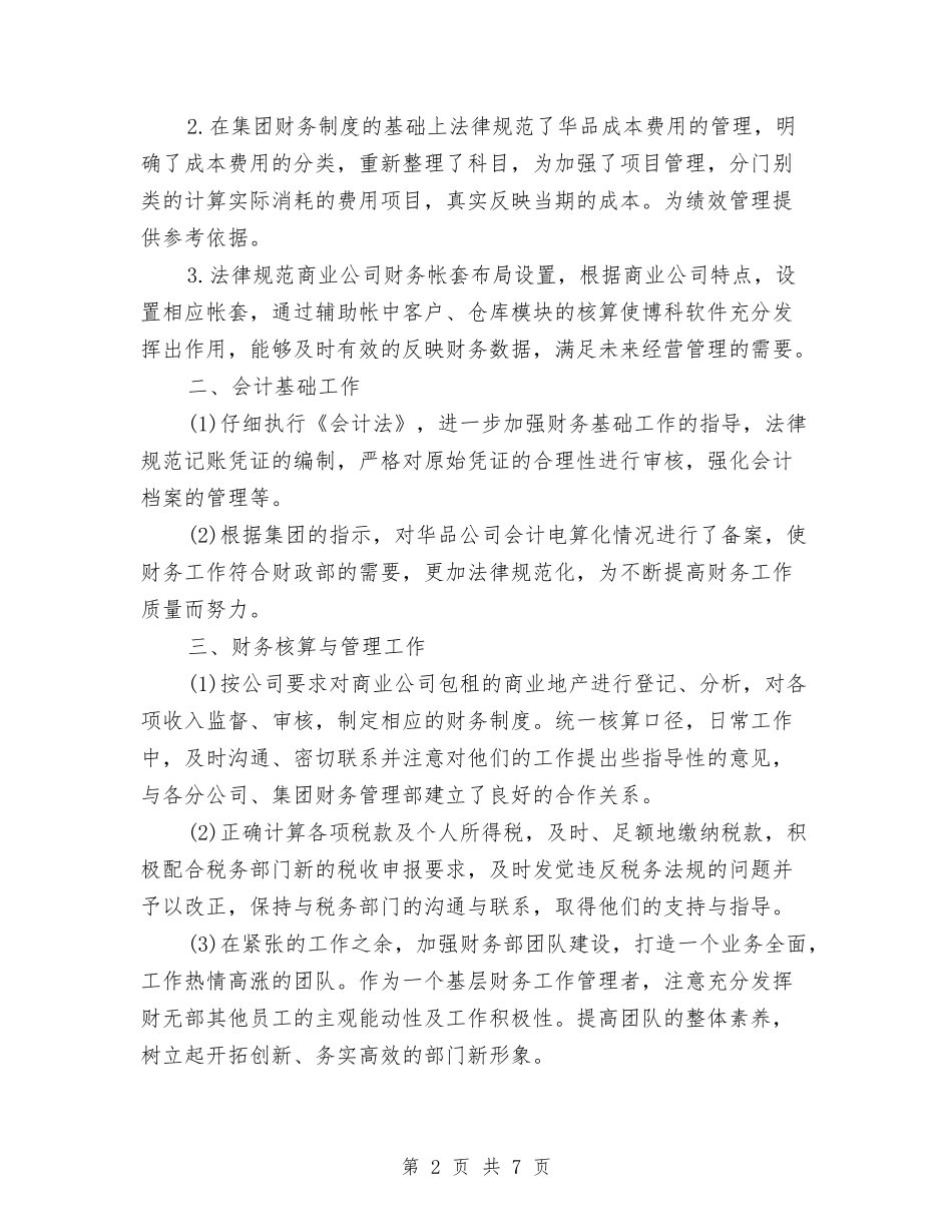 2024年4月财务试用期工作总结范文与2024年4月财务部个人总结范文汇编_第2页