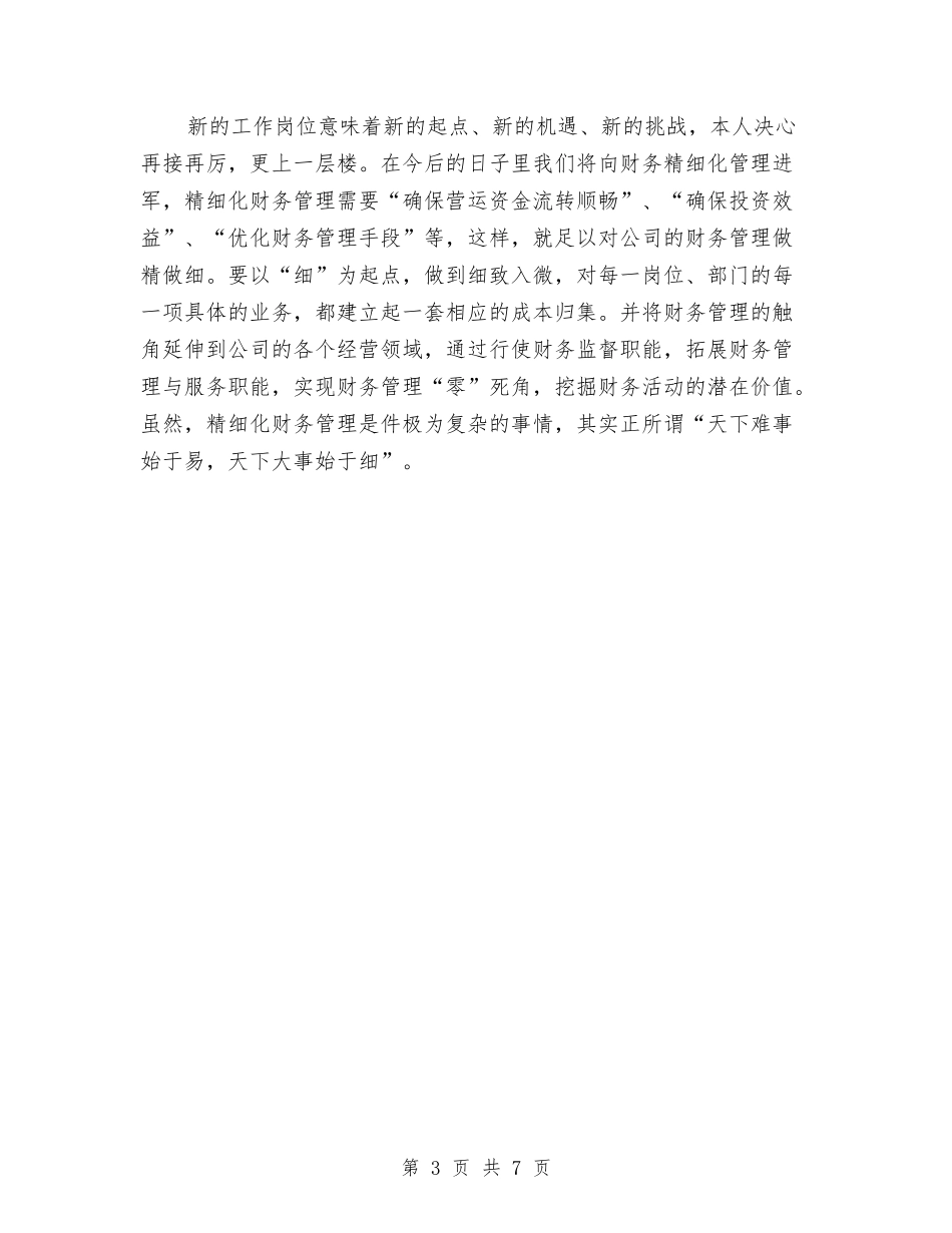 2024年4月财务试用期工作总结范文与2024年4月财务部个人总结范文汇编_第3页