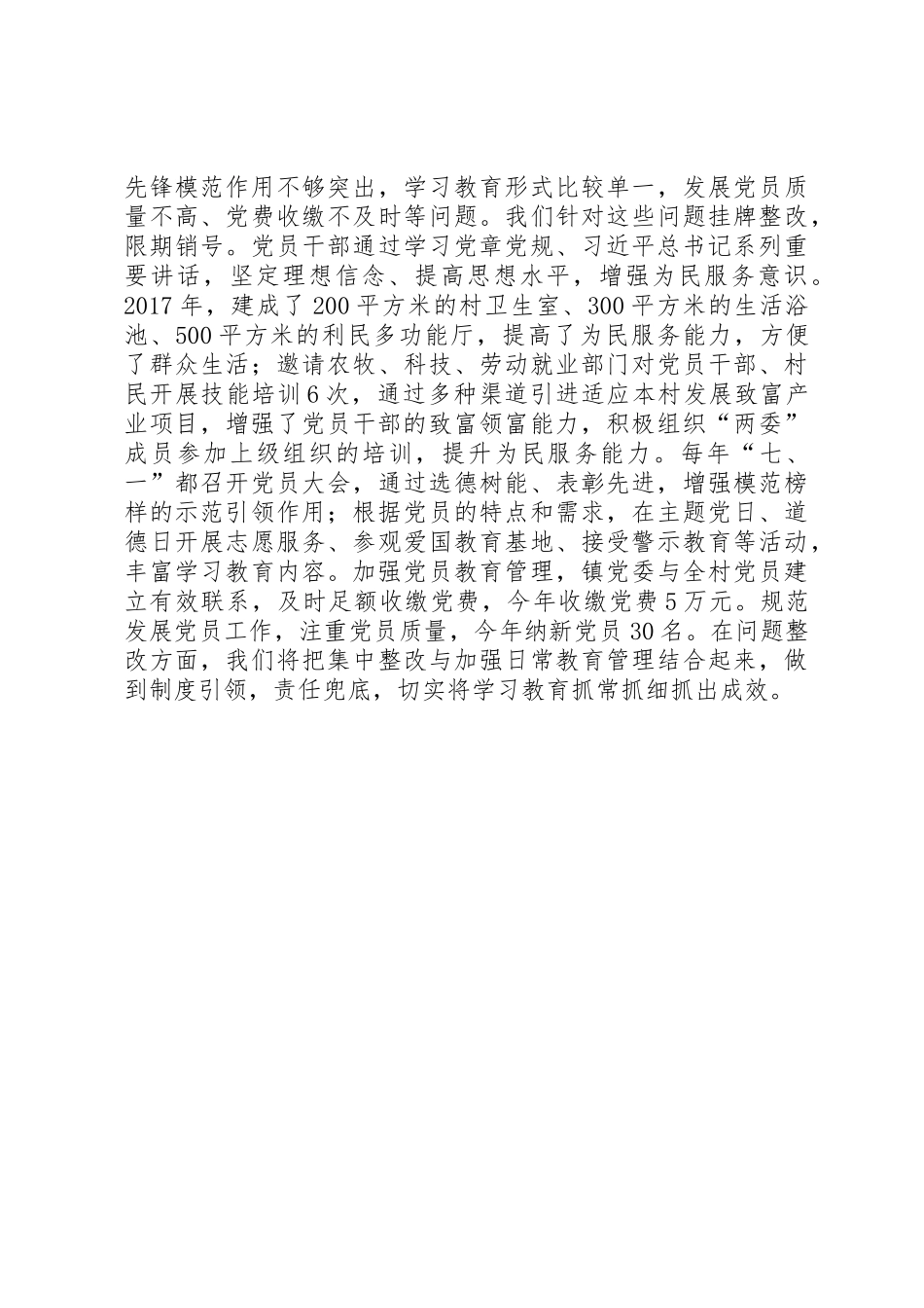 谈两学一做常态化规章制度细则化的重要意义_第3页