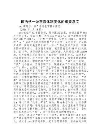 谈两学一做常态化规章制度细则化的重要意义